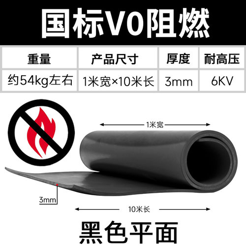 QH绝缘橡胶垫片配电房5mm阻燃耐高温加厚工业胶皮10kv黑色橡胶板