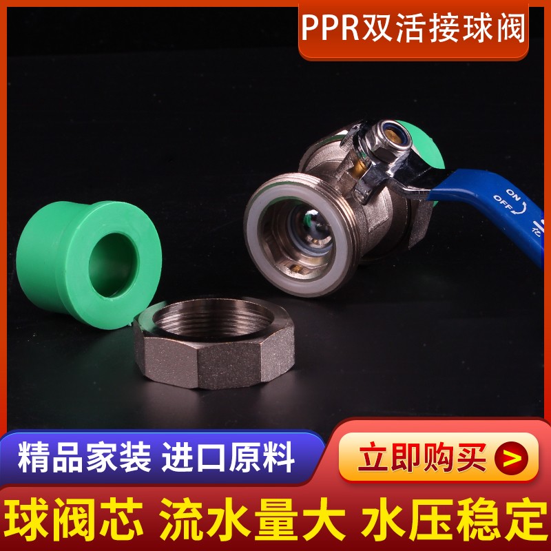 球阀门6分25PPR水管配件热熔饮用水PPR阀门双活接球阀总阀