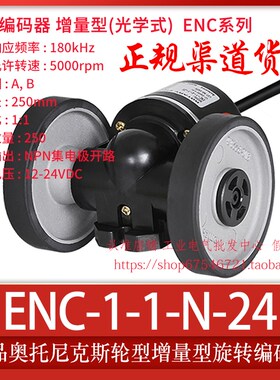 奥托尼克斯编码器旋转计米轮ENC-1-1-T-24/-2-N滚轮计米器增量式