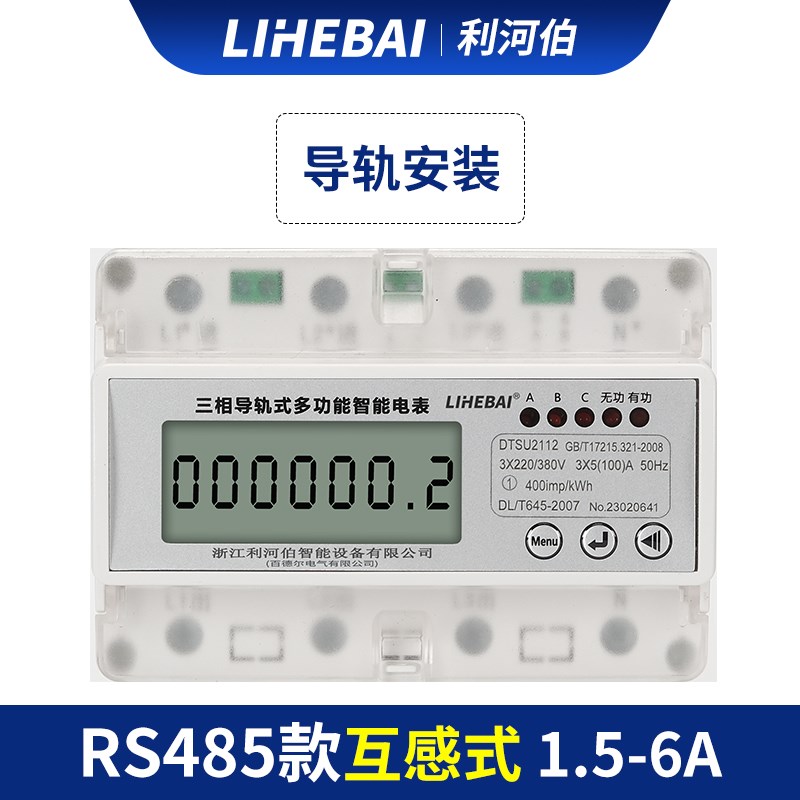 三相四线导轨式电能表485通讯远程380多功能电表工业大功率峰谷平
