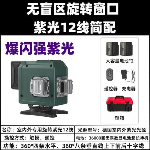 水平仪新款强光窗口旋转紫光水平仪紫外线12线超亮高精准红外线