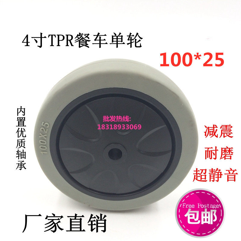 4寸100*25餐车单轮片子轱辘厨具车单轮片榨水车轮片墩布车单轮子,厨房电器,商用制热电器配件,淘宝优惠券,粉丝福利购,淘宝优惠卷