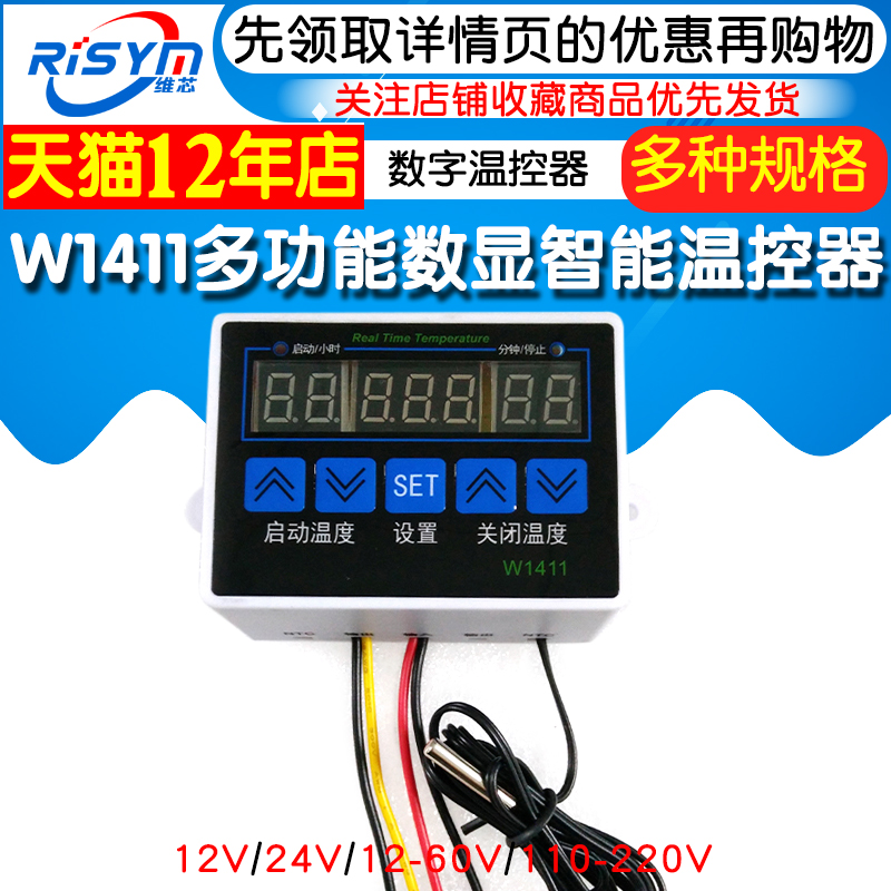 W1411数字温控器12V48V60V温度开关控制仪温室大棚养殖加热温控仪