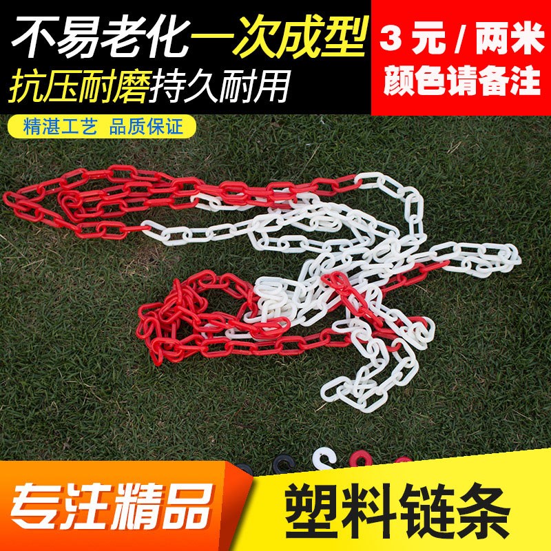 塑料链条 路锥链条m 雪糕筒链接件 防护链条 防护链条 红白警示链