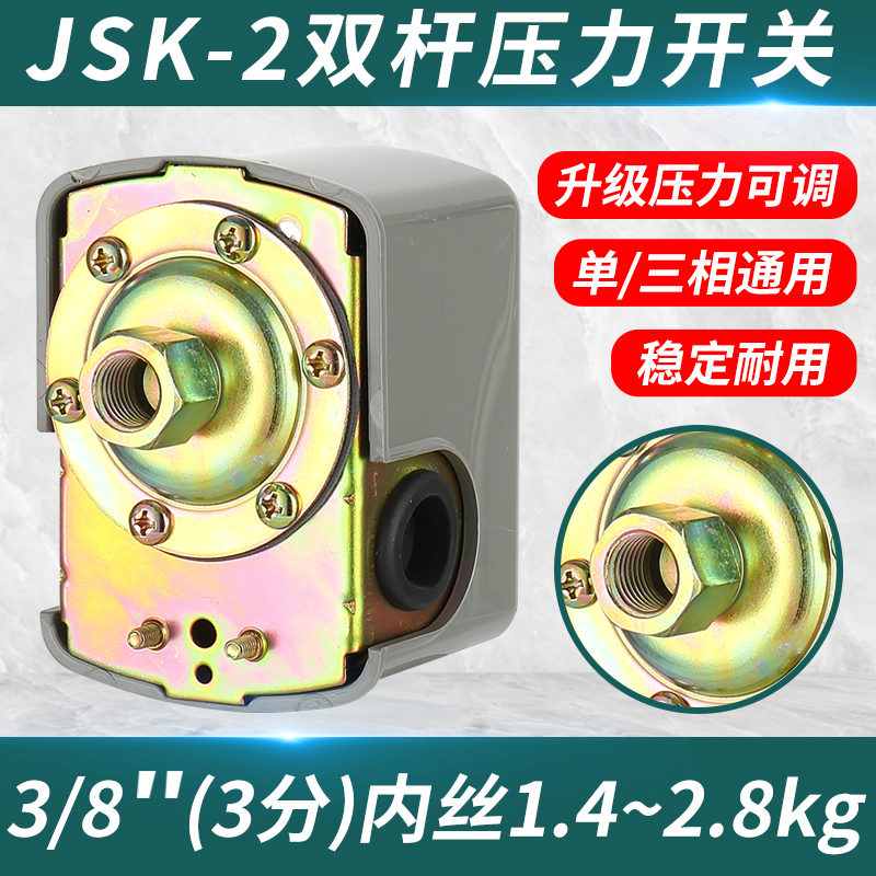 全自动水泵压力开关自吸泵增压泵可调罐控制器380V单三相通用SK-2