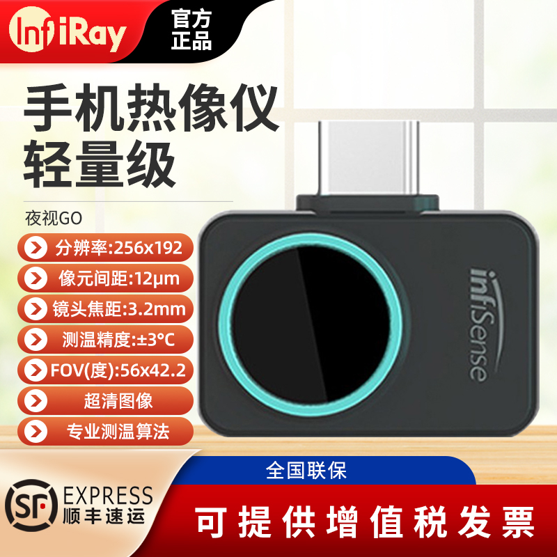 艾睿夜视GO手机红外热成像高清夜视仪户外搜索热感应热搜热像仪P2