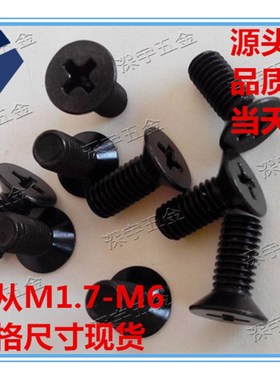 KM4x44x40黑色防锈沉头螺丝304不锈钢户外用高盐雾耐腐蚀达克罗