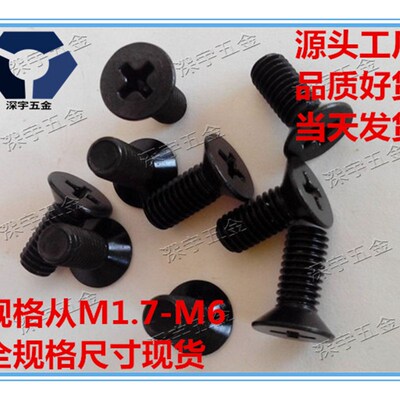 KM4x44x40黑色防锈沉头螺丝304不锈钢户外用高盐雾耐腐蚀达克罗