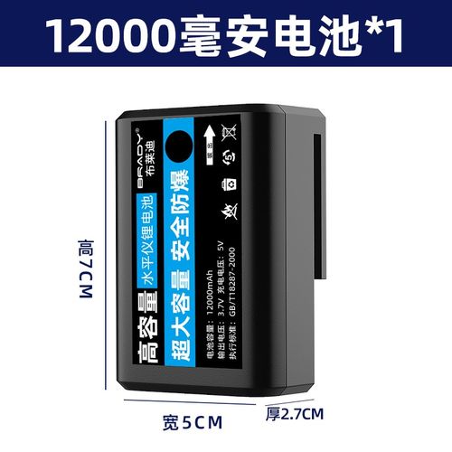 巨无霸水平仪电池超大容量通用平推红外线激光充电器平水仪锂电池