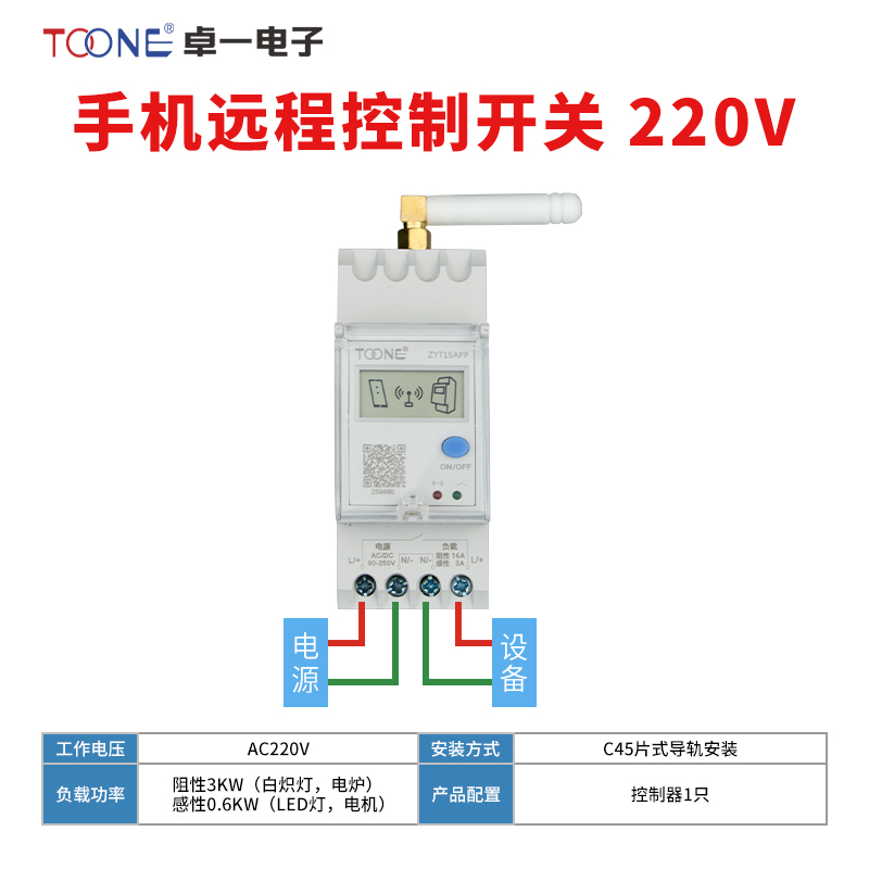 卓一ZYT15APP手机远程经纬度时控开关智能无线遥控水泵定时控制器