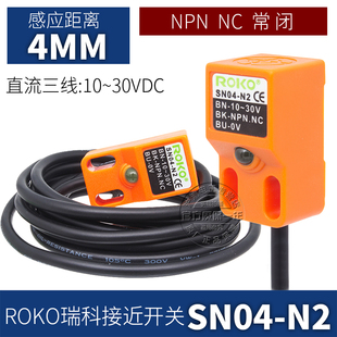 正品一瑞科ROKO方形感应接近开关SN04-N-N2-P三线NPN/PNP传感器P2