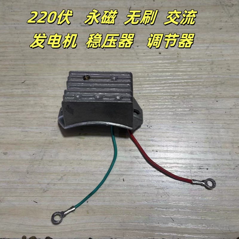 220伏2千瓦3千瓦4千瓦5千瓦6千瓦永磁无刷交流发电机稳压器调节器