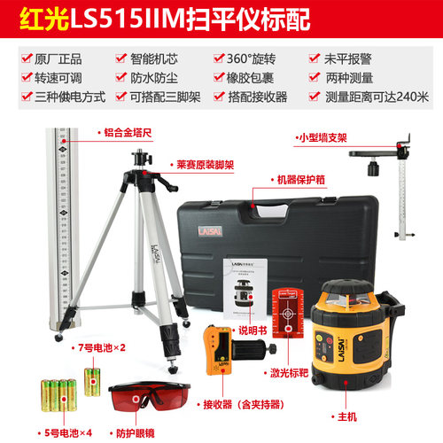 莱赛扫平仪激光水平仪LS515II/LSG515II红外线室外红光绿光标线仪