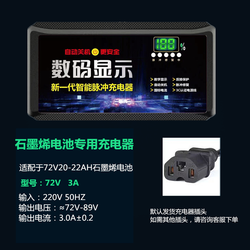 快速充电黑金石墨烯电池充电器48v60v72V石墨烯电瓶自动关机