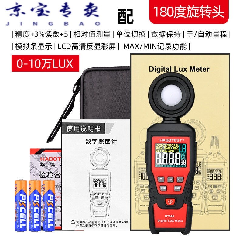 数字照度计测光仪高精度光度测量仪流明仪亮度计光照仪HT620