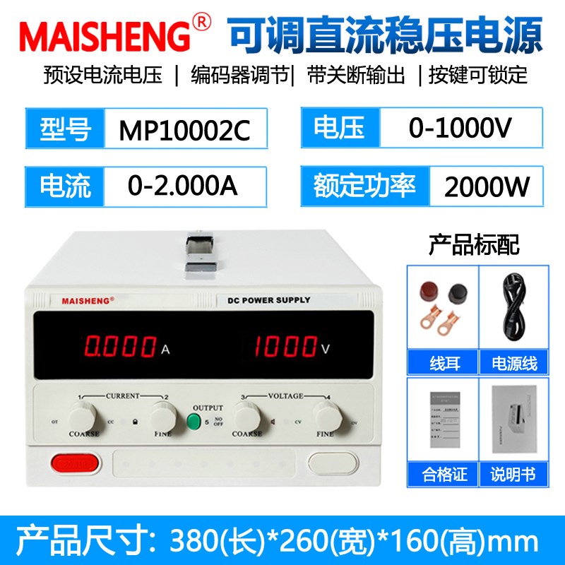 迈胜MP3060C系列大功率高精度可调稳压直流电源0-30V60V100V可调