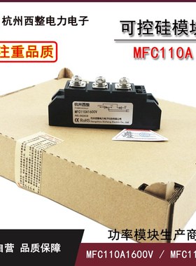 可控硅整流管MFC110A600V叉车充电机800V1000V1200V1600V整流输出