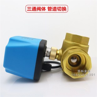 防雨水电动三通球阀两线220V常闭电磁阀太阳能M水阀管道切换12V24