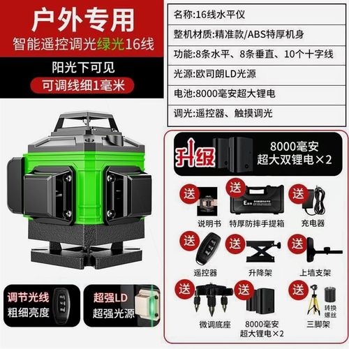 德国进口激光水平仪绿光12线户外强光贴墙贴地16线投线仪自动安平