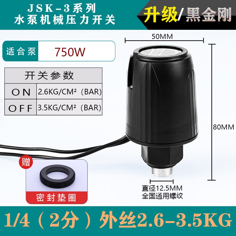 全自动水泵压力开关自吸泵开关增压泵机械式水压控制器水泵配件
