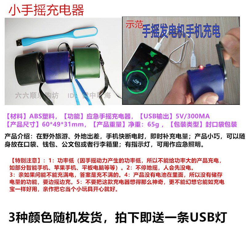 手摇充电器 手机手动发电机太阳能充电宝 USB充电器 应急充电器