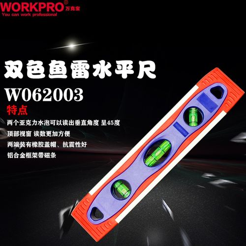 万克宝迷你9英寸强磁鱼雷式水平尺水平仪高精度相框水平测量仪器