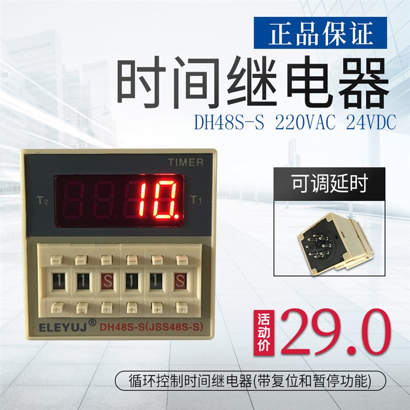DH48S-S 220VAC24V时间继电器JSS48A-S循环延时控制定时计时器12V