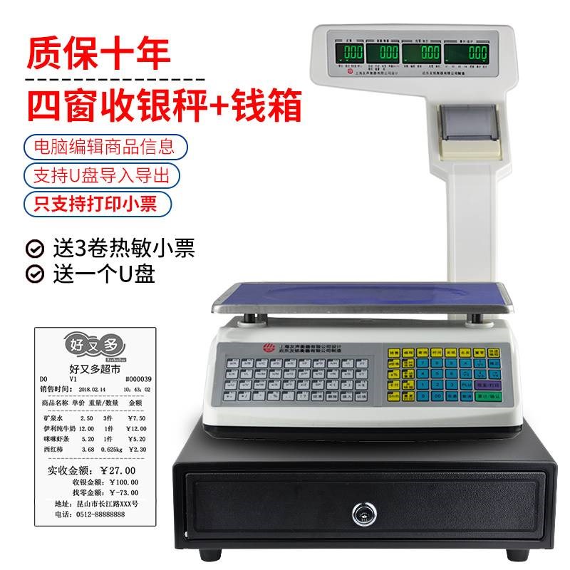 友声条码秤超市收银秤水果店麻辣烫打票电子秤商用收银称重一体机