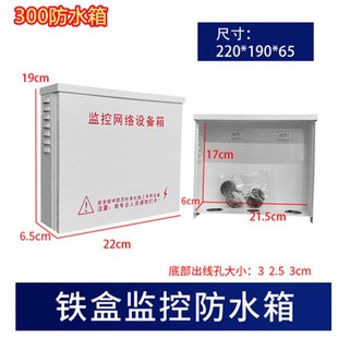 室外防水箱防雨水专用装配箱电源防水盒CCTV监控设备铁材质设备箱