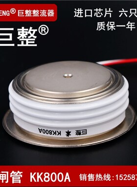 巨整可控硅/晶闸管 KK800A1600V  KK800-16 KK800A/1600V