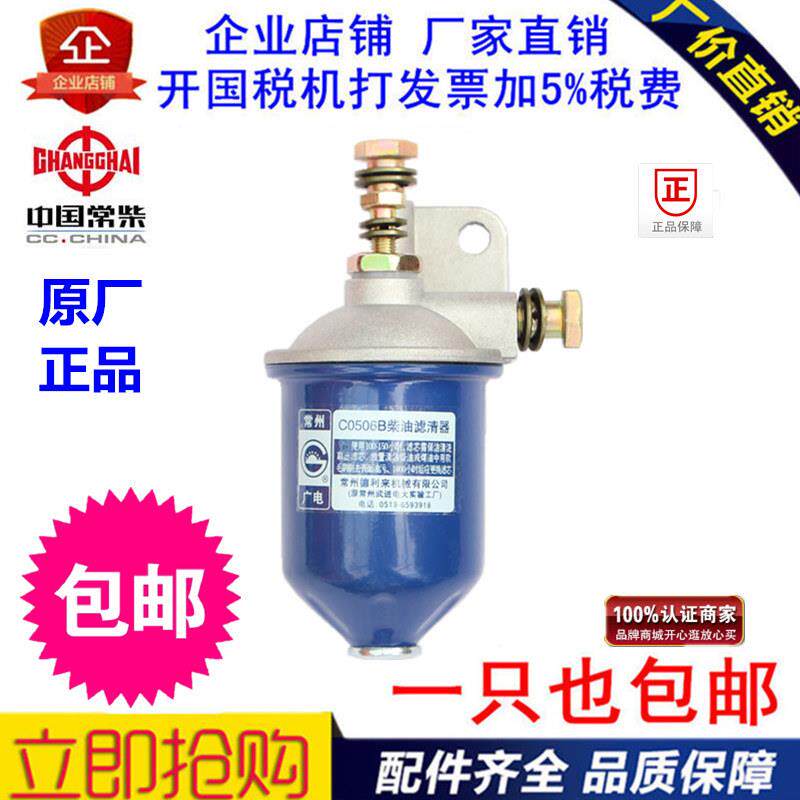 江苏常柴常发四方单缸柴油机S195/ZS1115/0506柴油滤清器杯总成