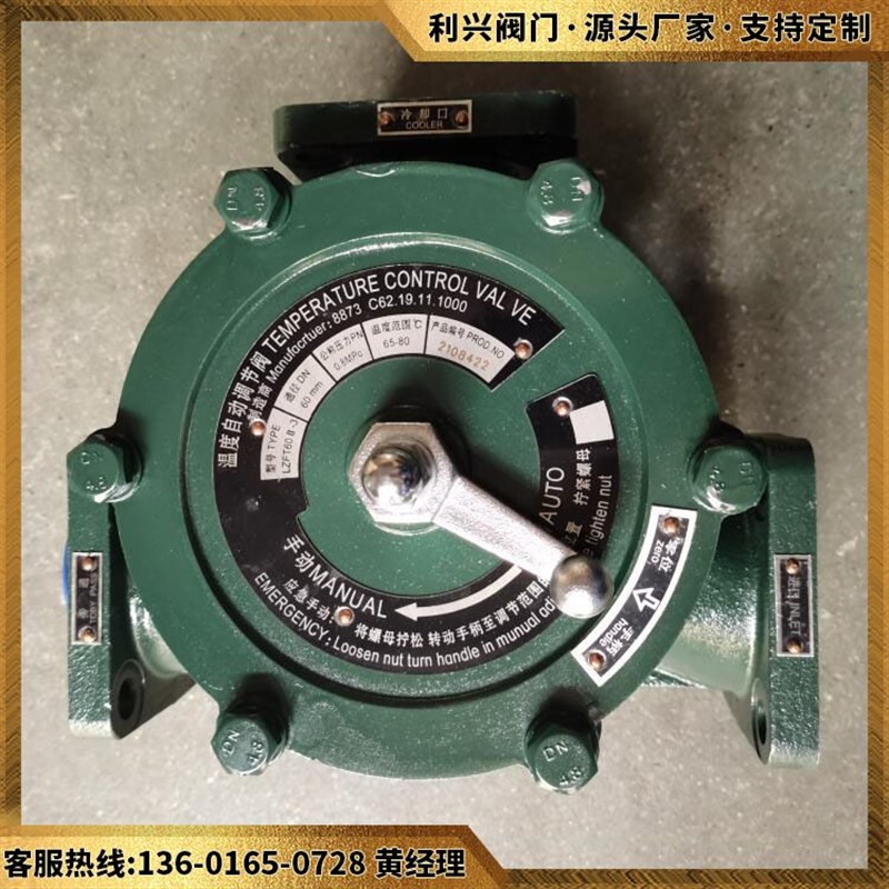 LZFT船用温控阀方法兰温度自动B调节器DN60柴油机温度自动调节阀