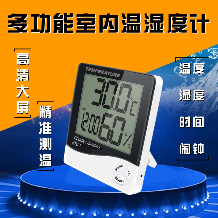 高精度室内家用婴儿房电子温湿度计壁挂台式数显温度湿度计带闹钟