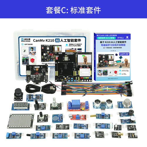K210开发板 AI人工智能套件 Python 深度学习 人脸识别 IOT物联网