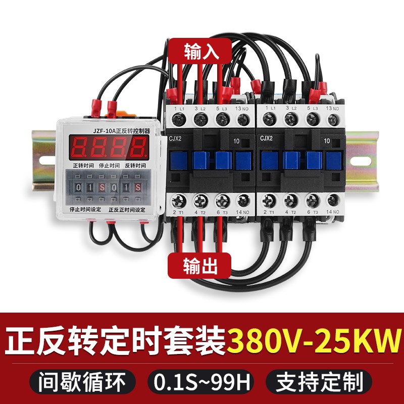 电机正反转自动间歇循环定时器时间继电器正转反转时间控制器380V