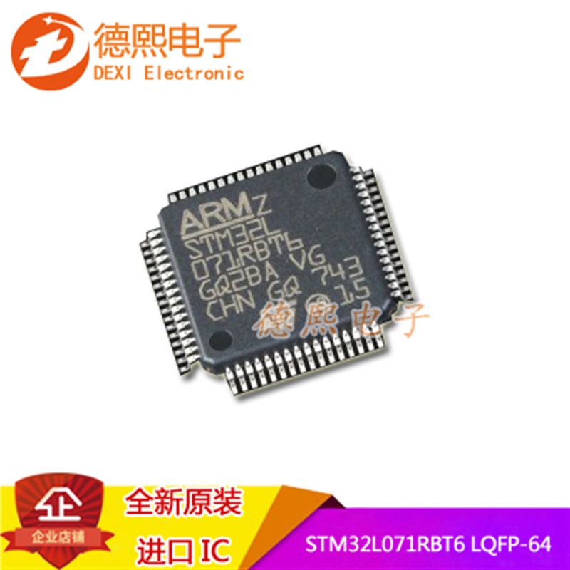 原装 贴片 STM32L071RBT6 LQFPB-64 32MHz 128Kb 32位微控制器