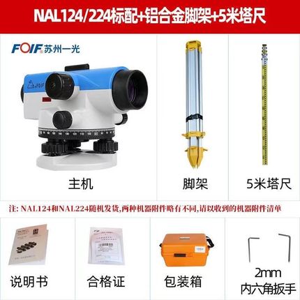 苏一光水准仪高精度NAL124/224/132/232DSZ1/Z2/Z3苏州一光水平仪