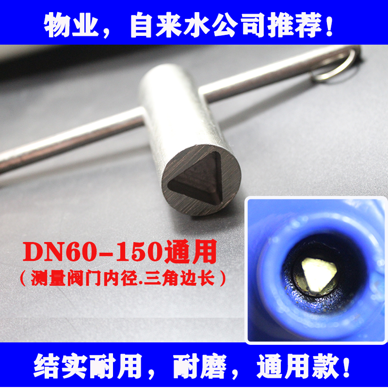阀门钥匙自来水表前开关扳手水阀闸阀防盗阀锁闭阀水表钥匙内三角