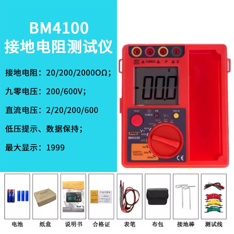 BM4200数字接地电阻测试仪2000接地摇表防雷L测试仪BM4200接地电