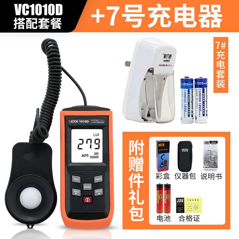 胜利自动量程照度计VC1010A亮度测量仪测光仪光照度计测试仪