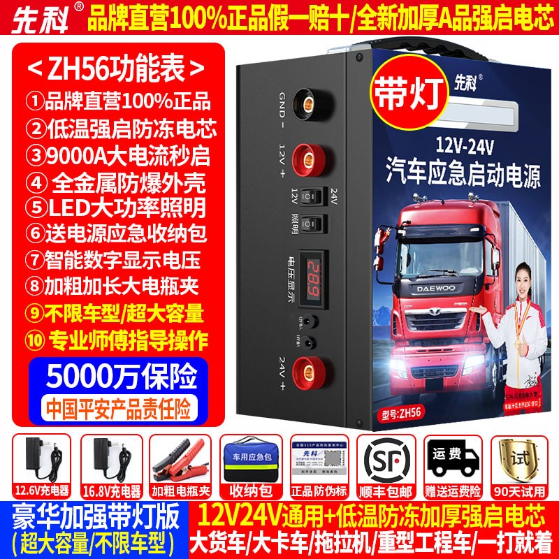 汽车电瓶应急启动强起电源12v24v搭电宝大货车辆打火搭电神器