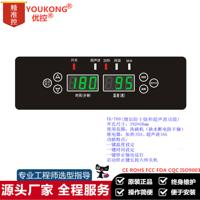 蒸发台温控器恒温加热防干烧售饭台蒸饭柜控制器全自动智能包邮