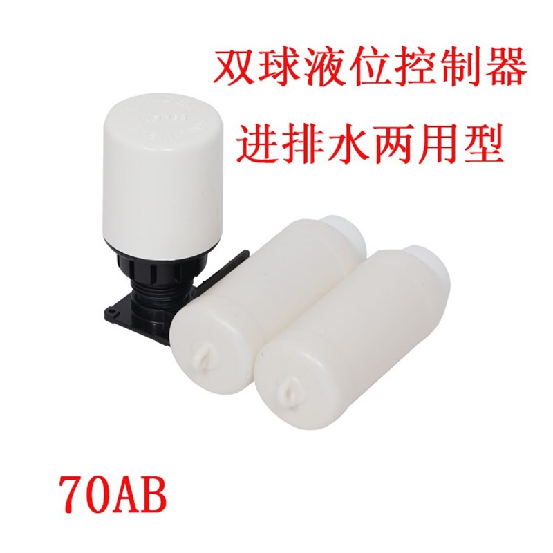 70ab浮球开关液位计水塔水箱水位控制器全自动上水传感感应器抽水