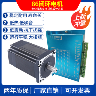 尚控86闭环电机步进电机套装驱动器控制器马达86BYGHB厂家直销
