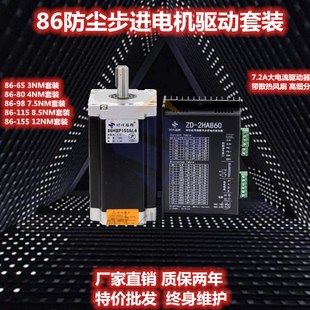 包邮 8.5 86BYG250 MA860H驱动器7.5 12n.m 86低压两相步进电机套装