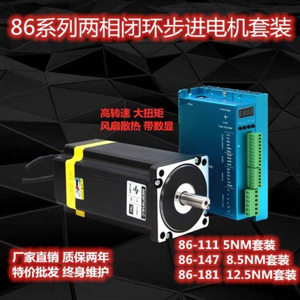 86闭环步进电机套装5/8.5/12.5NM闭环电机ZDM-2HA865驱动器套装