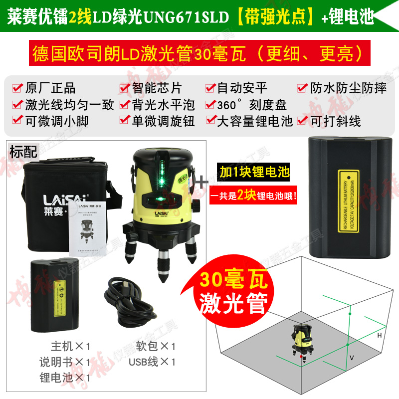 莱赛2线蓝光LSG6n71SD高亮绿光水平仪标线仪更亮绿激光LD