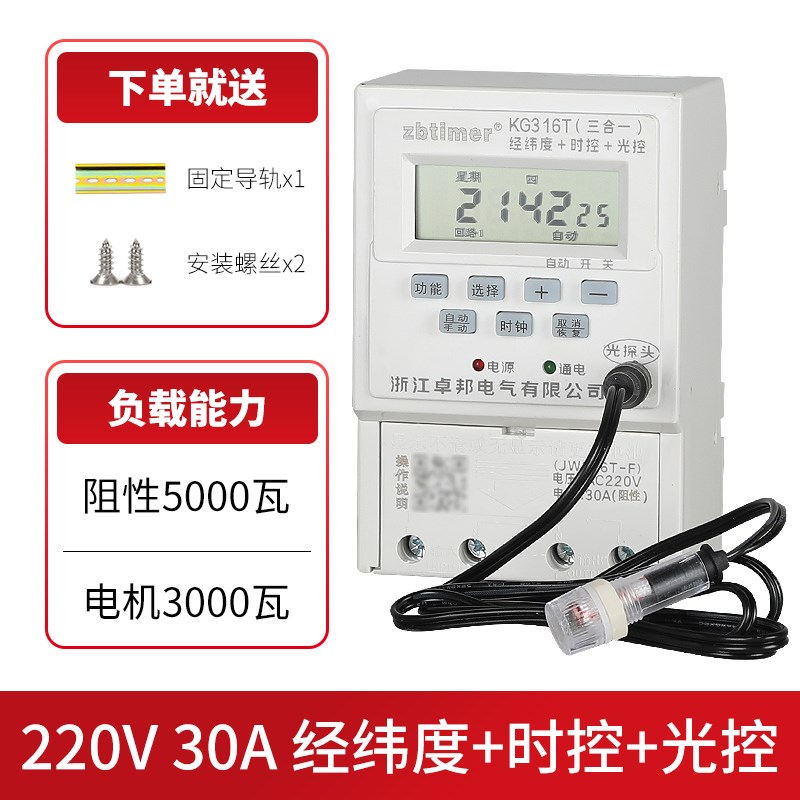 卓邦经纬度时控开关路灯光控感应控制器广告自动循环定时关天黑开