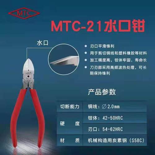 正品日本MTC进口水口钳子MTC-22电子斜口钳5寸6寸斜嘴钳模型剪钳
