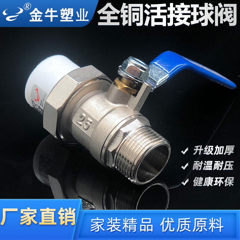 金牛PPR双活接铜球4分20全铜加厚阀门6分25外丝水管开关配件1寸32